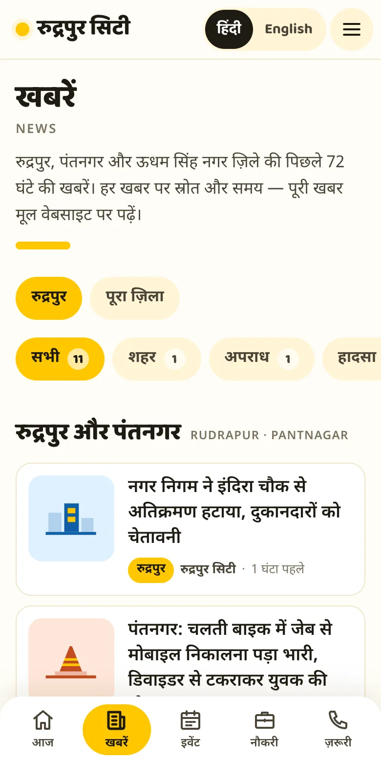 खबरों की सूची, हर खबर पर स्रोत और समय