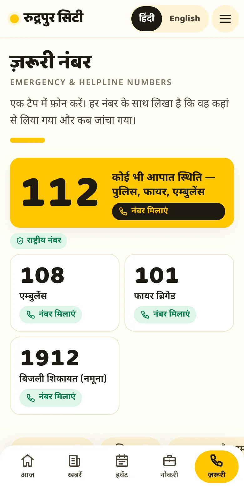ज़रूरी नंबर, सबसे ऊपर 112